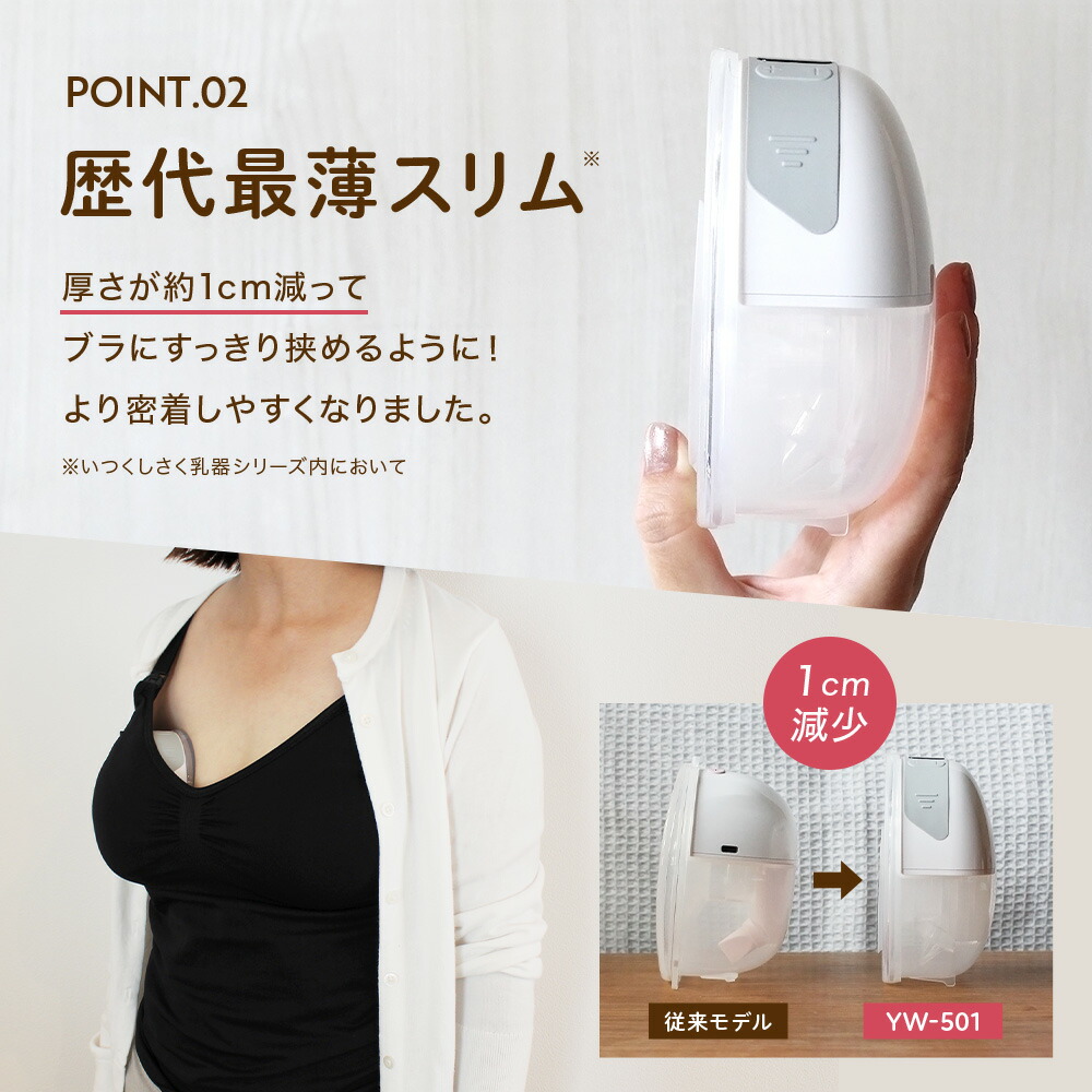 楽天市場】【いつくし公式】電動さく乳器 YW-501 izxi いつくし ハンズ
