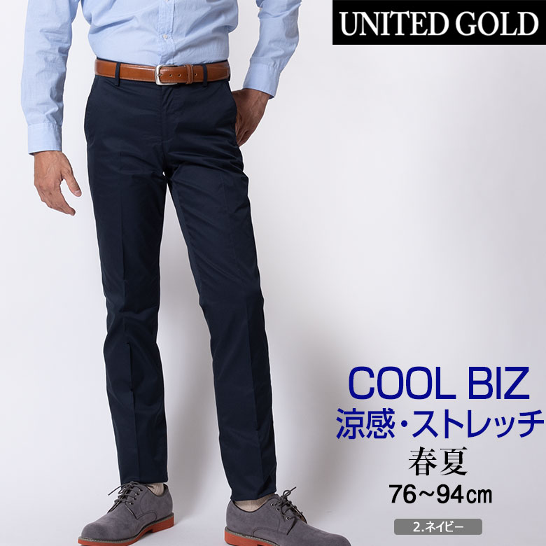 楽天市場】スラックス 春夏用 クールビズ メンズ ビジネス チノパン