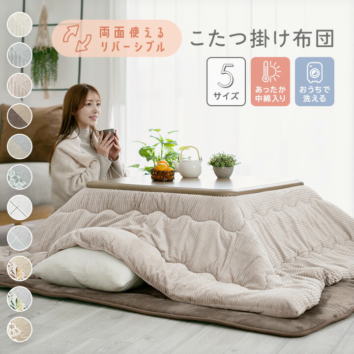 楽天市場】コタツ布団 フランネルの通販