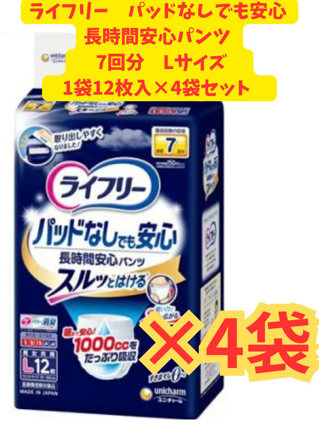 楽天市場】【ケース販売4袋・送料無料】ライフリー パッドなしでも安心