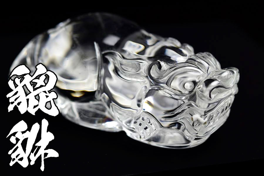 楽天市場】◇蓄財・招財◇ 天然 水晶 貔貅 ヒキュウ 彫刻 置物◇最上級