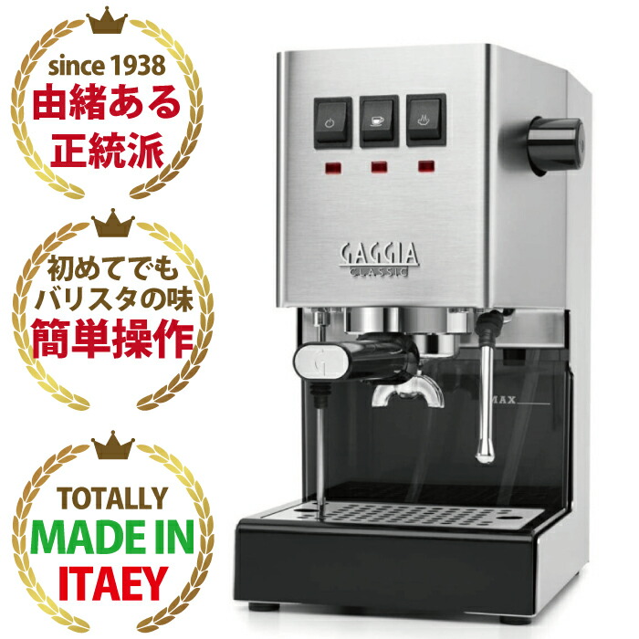 楽天市場】【送料無料】GAGGIA ガジア セミオートエスプレッソマシン