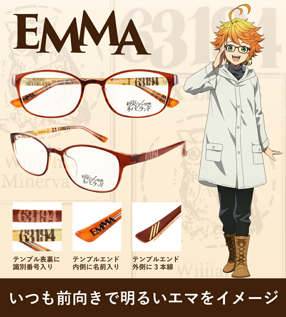 楽天市場】【正規品販売店】約束のネバーランド コラボフレーム エマ