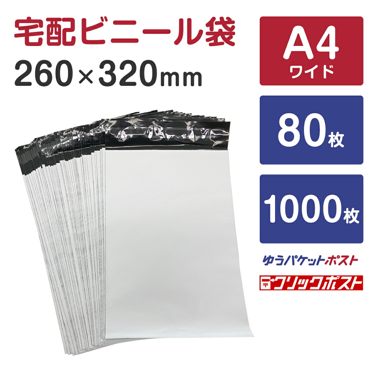 楽天市場】【楽天SS限定 抽選で100%ポイントバック】宅配ビニール袋 A4