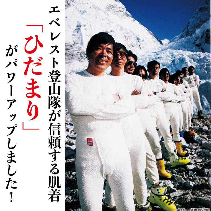 楽天市場】ひだまり 極 上下セット 健繊 KENSEN メンズ レディース