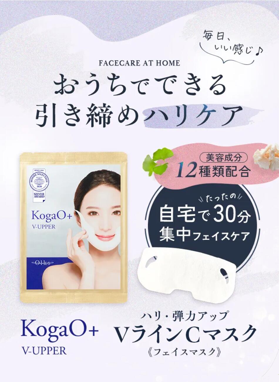 楽天市場】KogaO+ 小顔プラス 純日本産 小顔パック 小顔マスク V