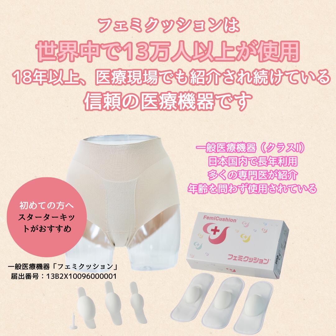 楽天市場】フェミクッション 【スターターキット（ミディコットン