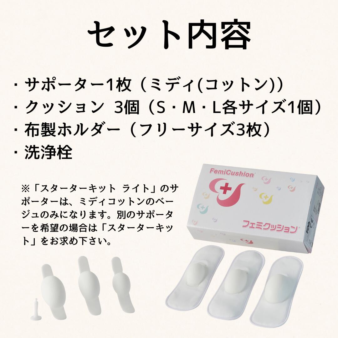 楽天市場】フェミクッション 【スターターキットライト】※使い捨て