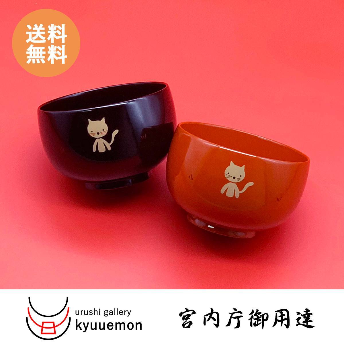 楽天市場】10％割引 スーパーセール ねこ 夫婦汁椀 黒と洗朱 夫婦椀