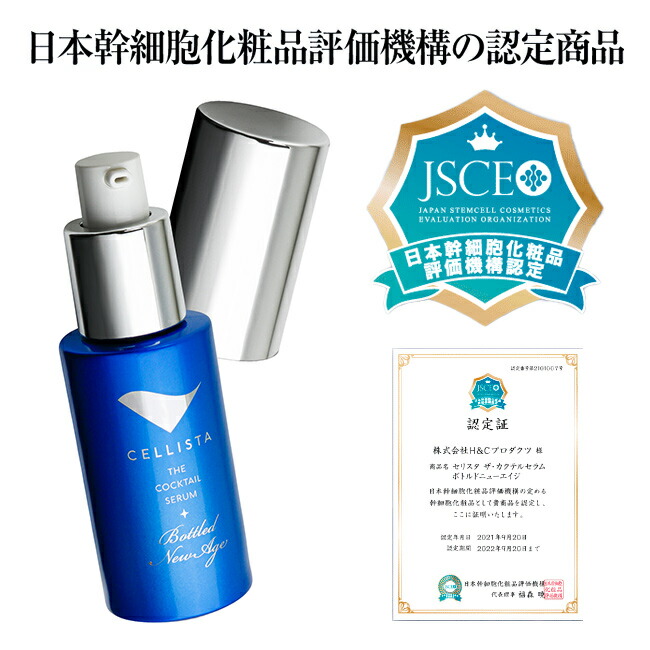 楽天市場】◎ニューエイジ 美容液 セリスタ 30ml[エイジングケア