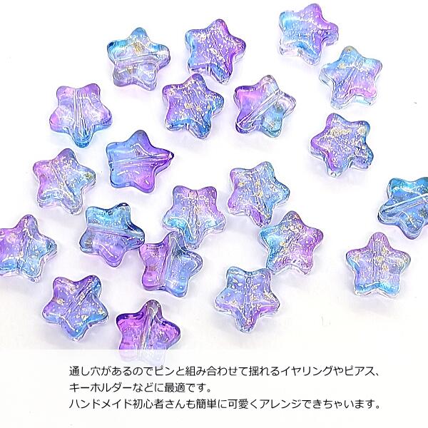 楽天市場】ビーズ スター 8mm 10個 ガラス ブルーパープル系 青系 色味