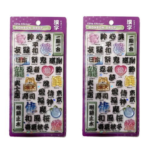 おまかせ便で送料無料）【2個セット】ボンボンドロップシール 漢字 和
