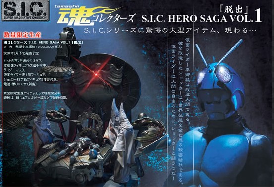 楽天市場】S.I.C.HERO SAGA Vol.1 脱出 仮面ライダー フィギュア