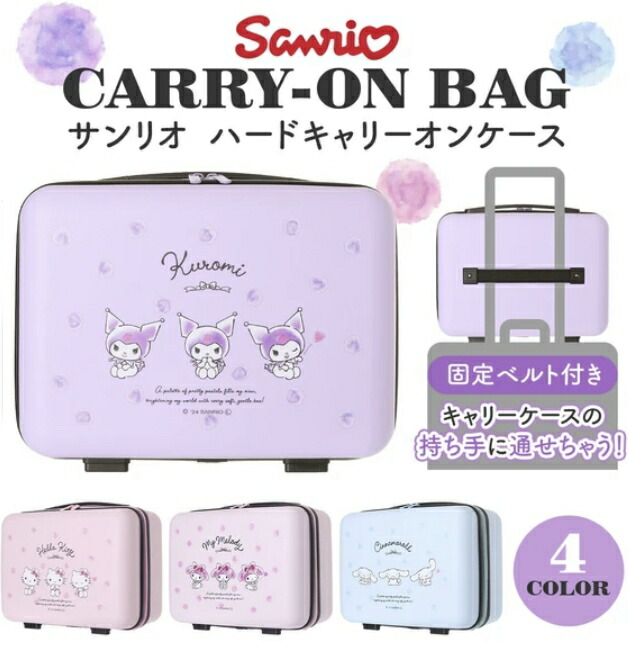 楽天市場】サンリオ ハードキャリーオンケース SANRIO キャラクターズ