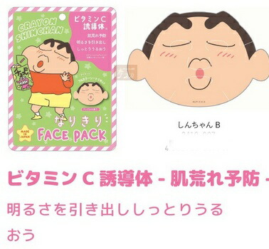 楽天市場】クレヨンしんちゃん フェイスパック メール便なら何枚でも