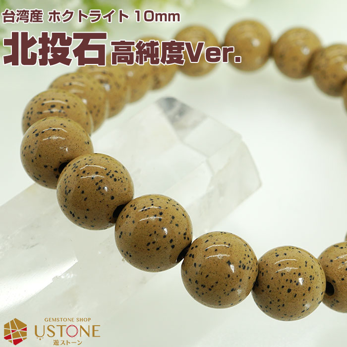 楽天市場】【10％OFF】北投石 ブレスレット 10mm【高純度Ver