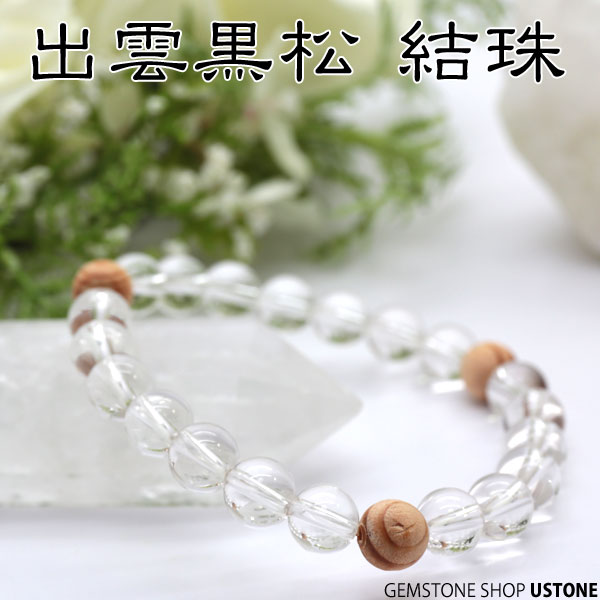 楽天市場】出雲黒松 水晶 ブレスレット 8mm オリジナルデザイン 天然石