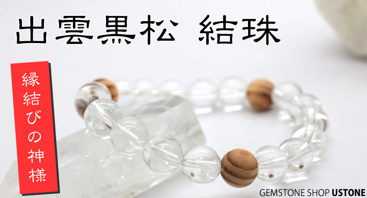 楽天市場】【10％OFF】出雲黒松 水晶 ブレスレット 10mm オリジナル