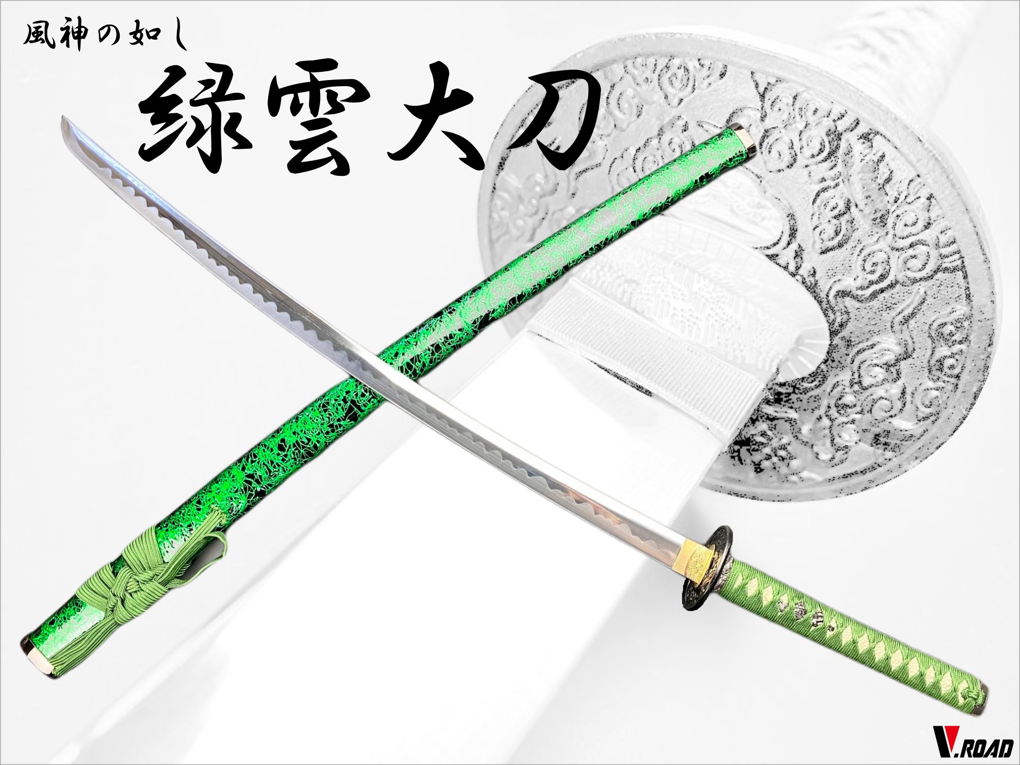 楽天市場】濃州正恒作 模造刀 緑雲 3点セット 模造刀 折紙 刀拭クロス