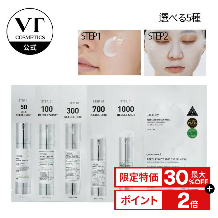 楽天市場】＼最大30%OFF／【VT公式】【 選べる リードルショット 2