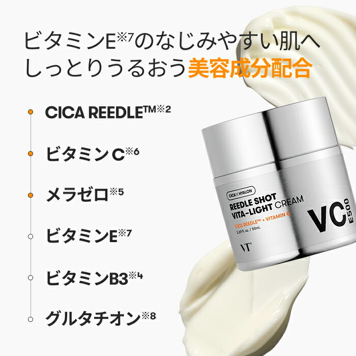 楽天市場】【VT公式】【 リードル ショット ビタ ライト クリーム