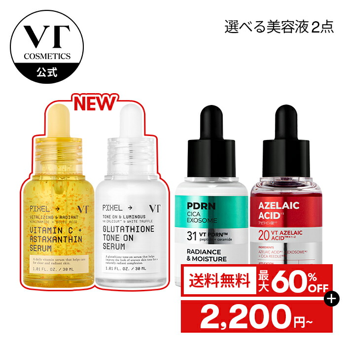 楽天市場】＼☆新商品追加☆最大60％OFF＋送料無料／【VT公式】【 VT