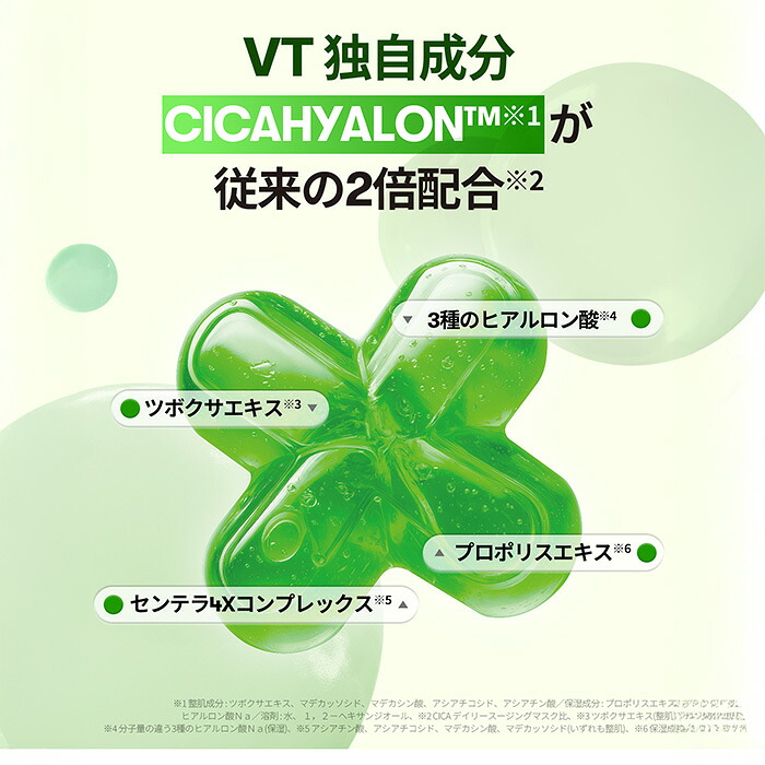 楽天市場】総合ランキング1位【VT 大容量 パック 2種セット