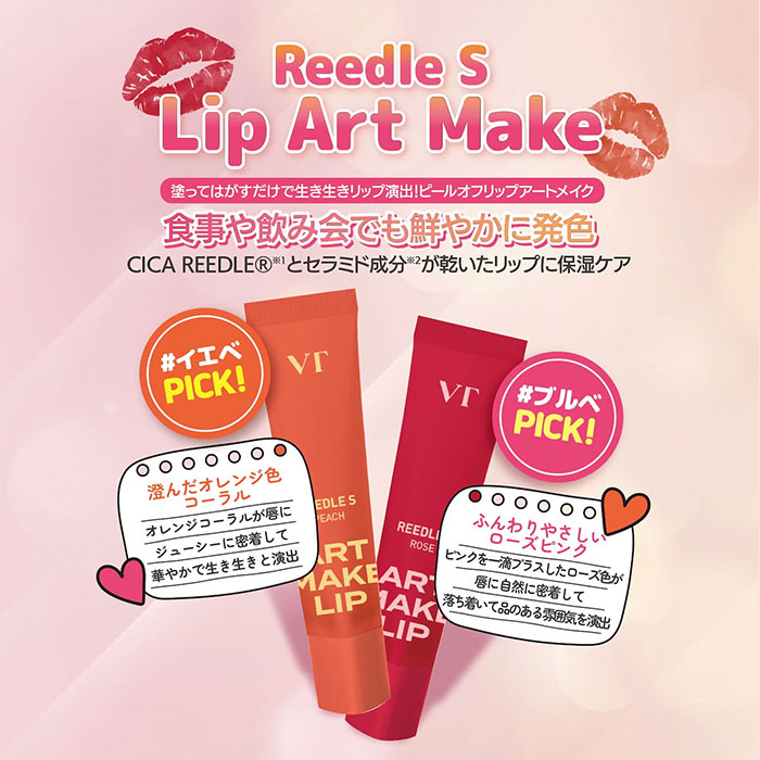 楽天市場】【VT公式】【 リードルS リップアートメイク (全2種