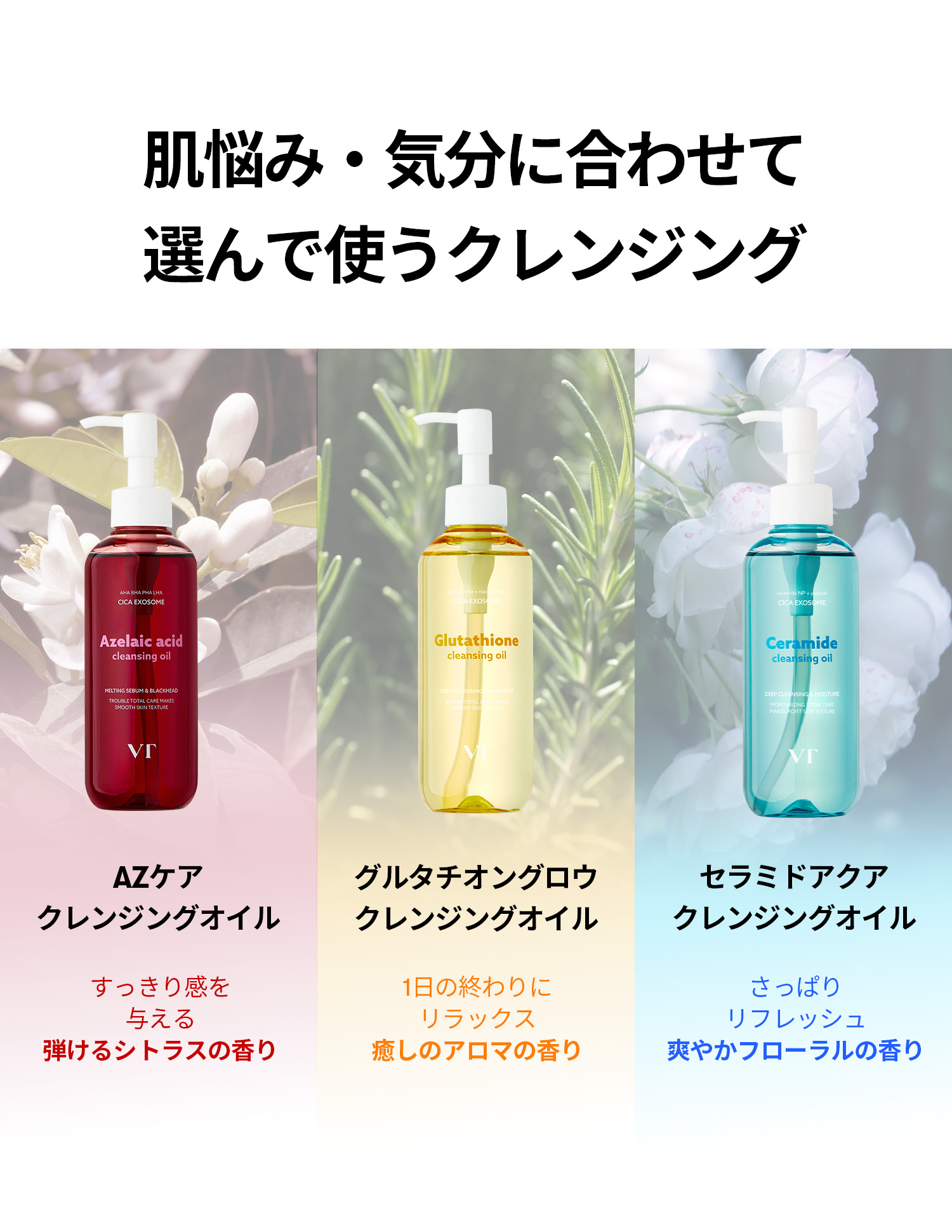 楽天市場】【新発売】【VT公式】【クレンジング オイル3種】クレンズ