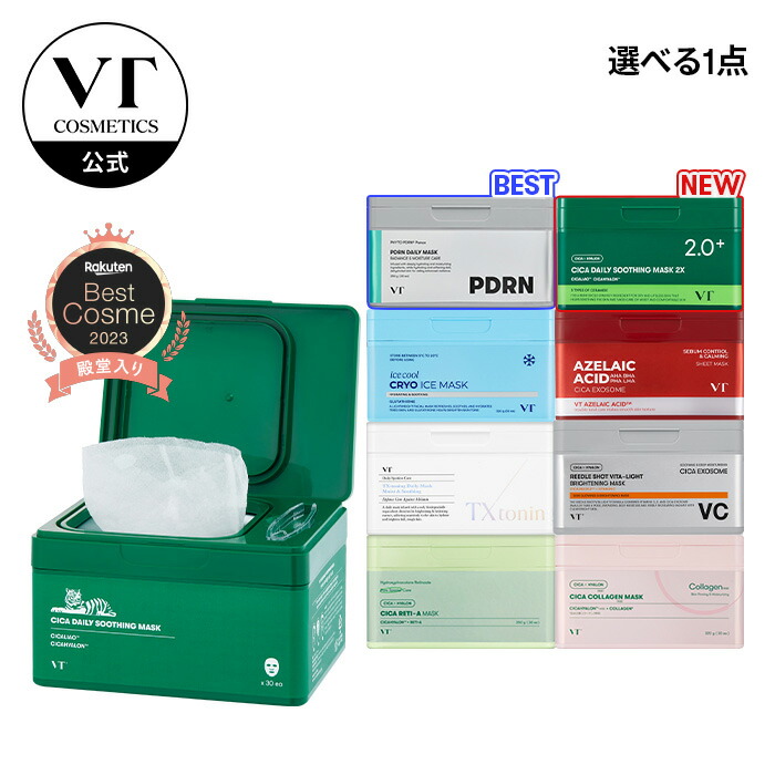 楽天市場】【VT公式】楽天3年連続総合ベストコスメ【 VT 選べる