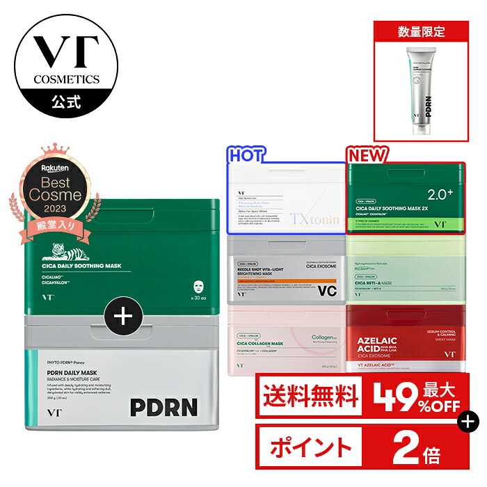 楽天市場】＼最大49％OFF＋ギフト＋送料無料／総合ランキング1位【VT