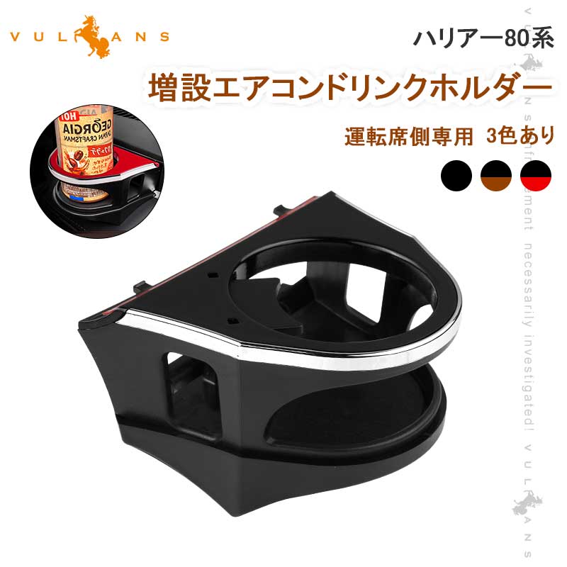 楽天市場】【Vulcans】【即納】増設 エアコンドリンクホルダー