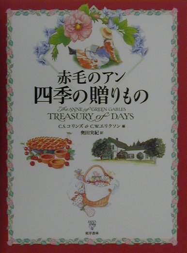 楽天市場】劇団四季赤毛のアン dvdの通販