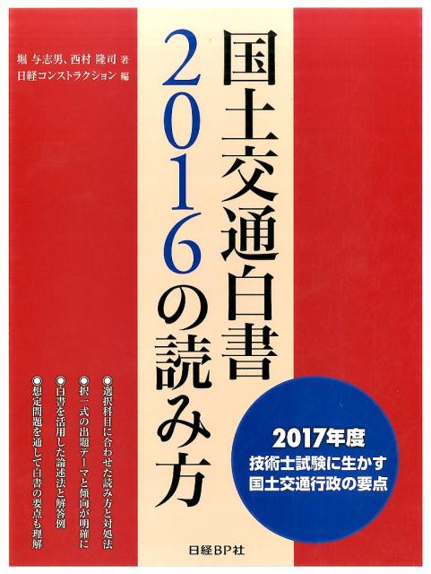 楽天市場】国土交通白書 の読み方の通販