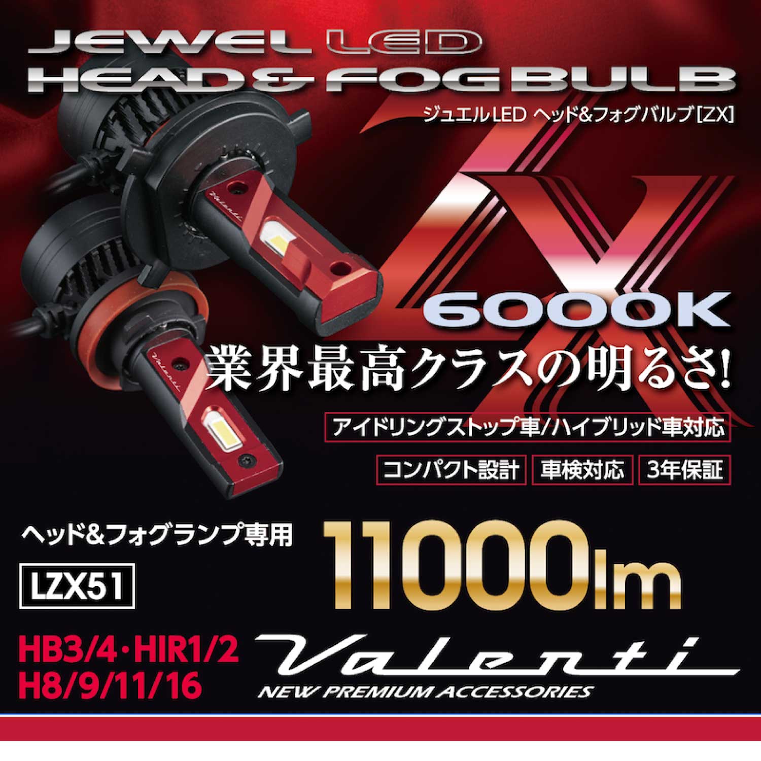 楽天市場】ヴァレンティ ジュエルLEDヘッド＆フォグバルブ ZXシリーズ