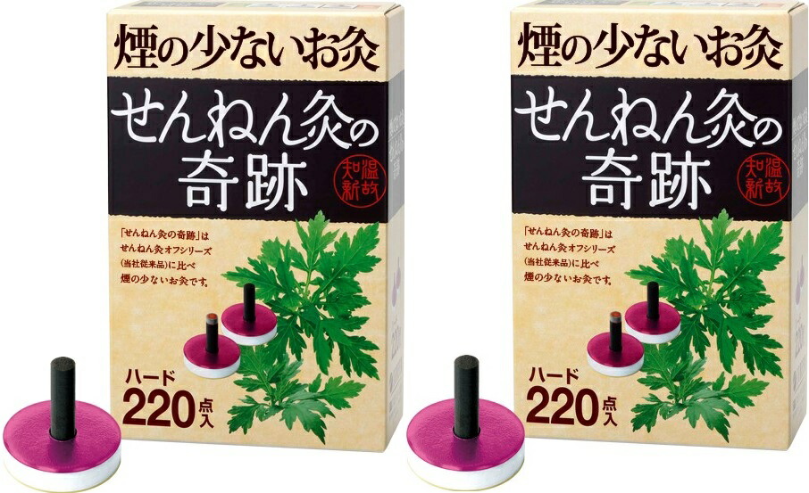 せんねん灸 の奇跡 ハード 220」の人気商品一覧 | 安い商品を通販