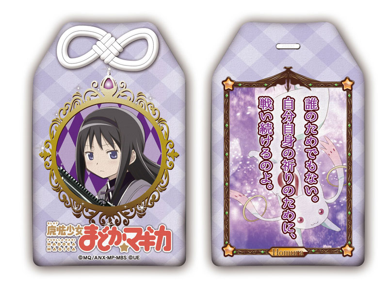 楽天市場】SLOT 魔法少女まどか☆マギカ お守り型名言コレクション (全