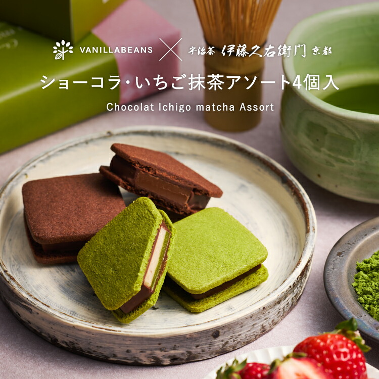 楽天市場】いちご抹茶コレクション4個入 [3/23着迄] ホワイトデー 2026