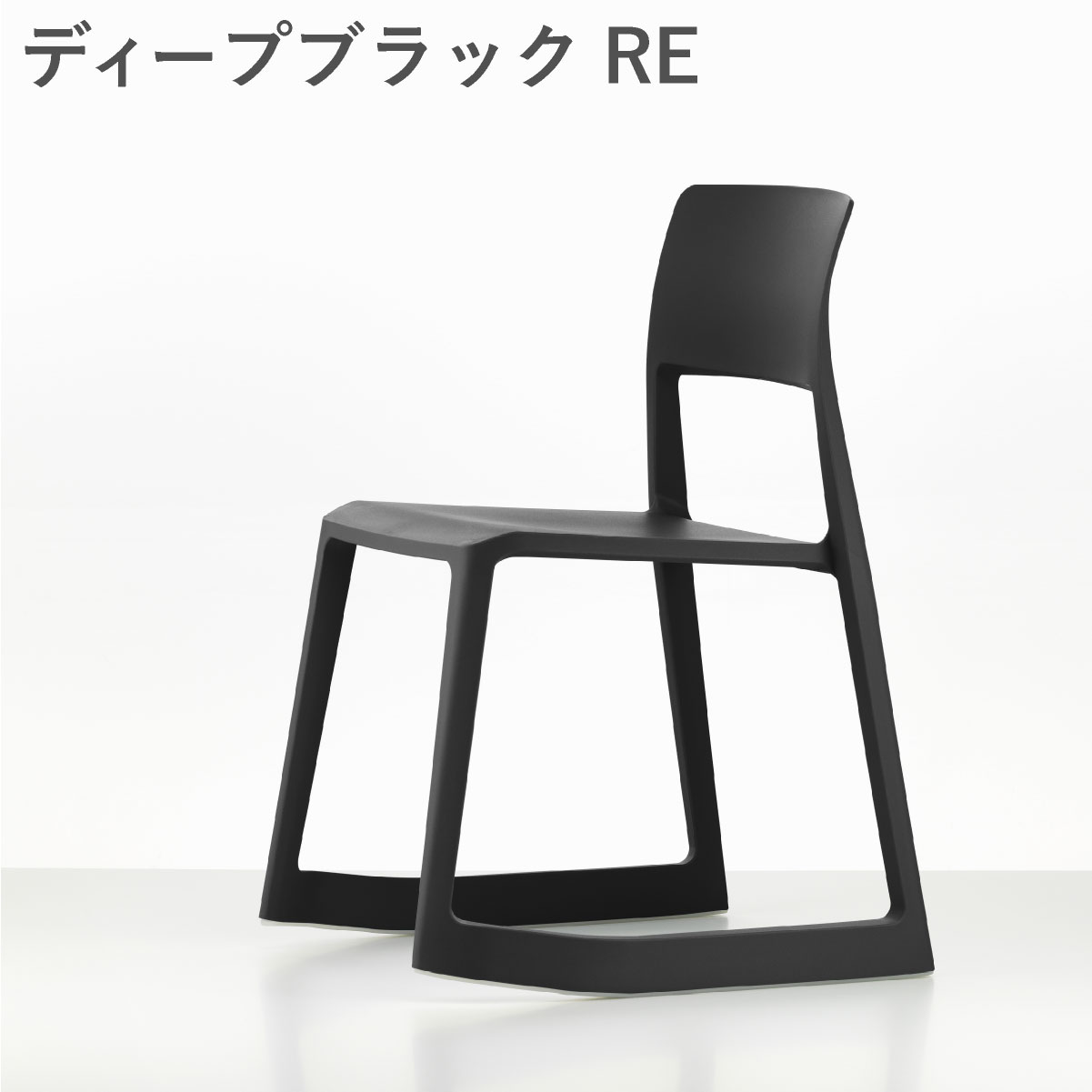楽天市場】【vitra正規品】Vitra（ヴィトラ） ティプトン（Tip Ton）RE