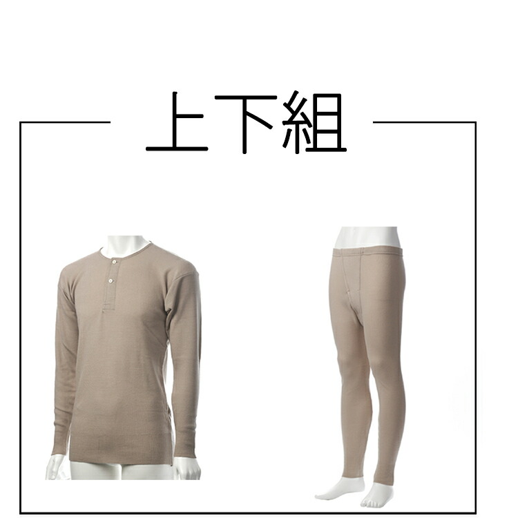 楽天市場】最高級 ウール100％ 肌着 上下セット ウールマーク 男性用