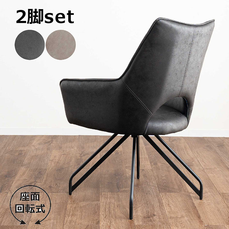 楽天市場】チェア ダイニングチェア 回転式 360度回転 回転 2脚販売