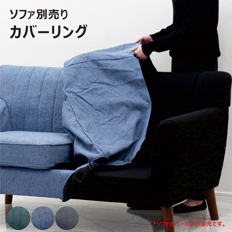 楽天市場】【3/1(日)ワンダフルデー全品ポイント10倍】ソファ カバー