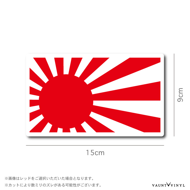 楽天市場】日章旗 マグネット Mサイズ 全12色 車 磁石 バイク 旭 日章