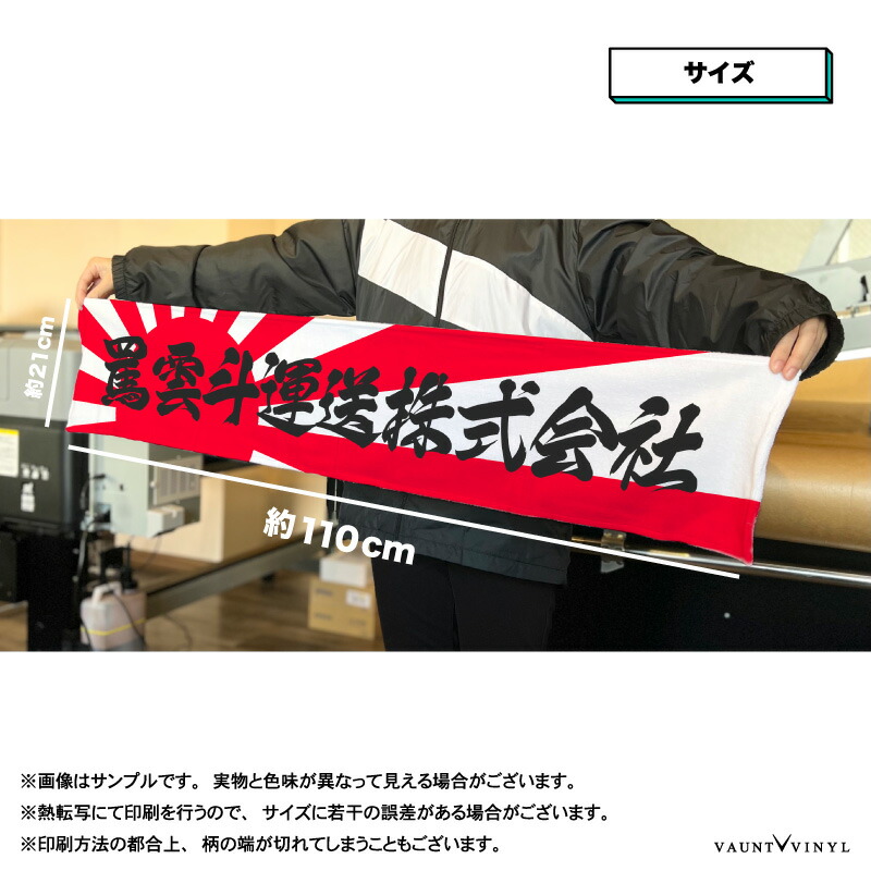 楽天市場】オリジナル 名入れ マフラータオル 日章 車 タオル 首掛け