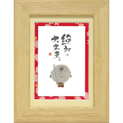 楽天市場】取寄品 御木幽石 絶対に大丈夫。 ナチュラル ポストカード