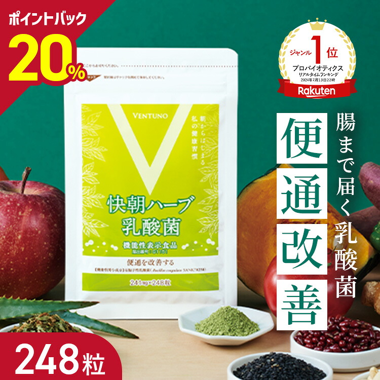 楽天市場】【SS限定20%ポイントバック！】【楽天1位】便秘 気味の方へ