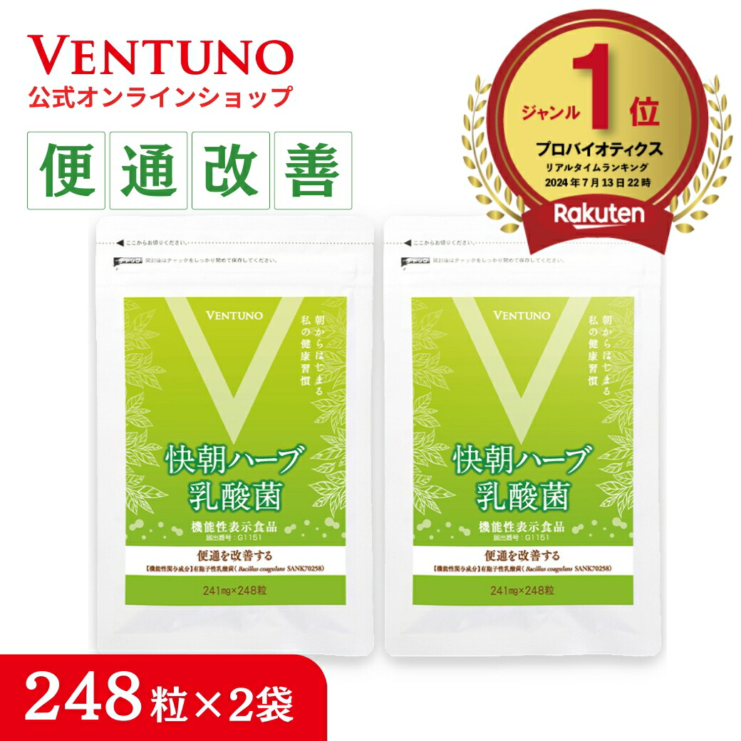 楽天市場】【SS限定20%ポイントバック！】【楽天1位】便秘 気味の方へ