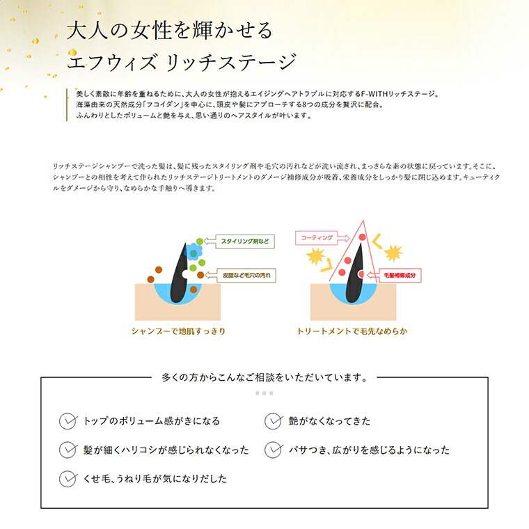 楽天市場】エフウィズリッチステージ シャンプー＆トリートメント