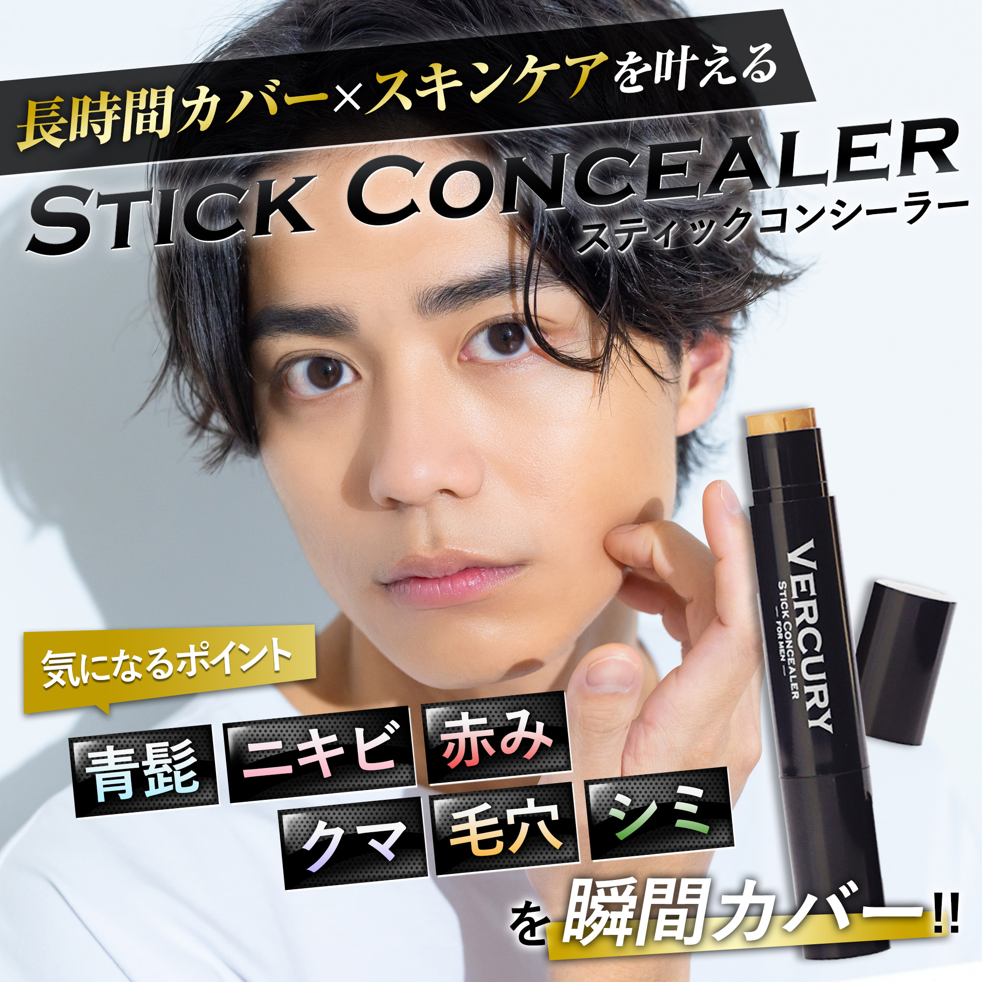 楽天市場】【公式】バーキュリー コンシーラー メンズ 青髭隠し クマ