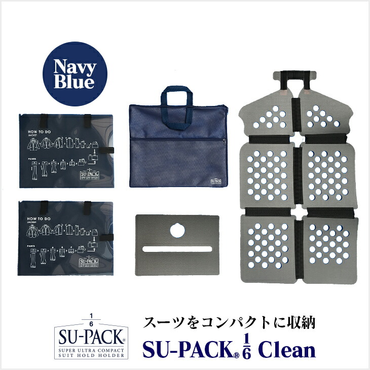 楽天市場】SU-PACK 1/6 Clean(スーパック 1/6 クリーン）NavyBlue